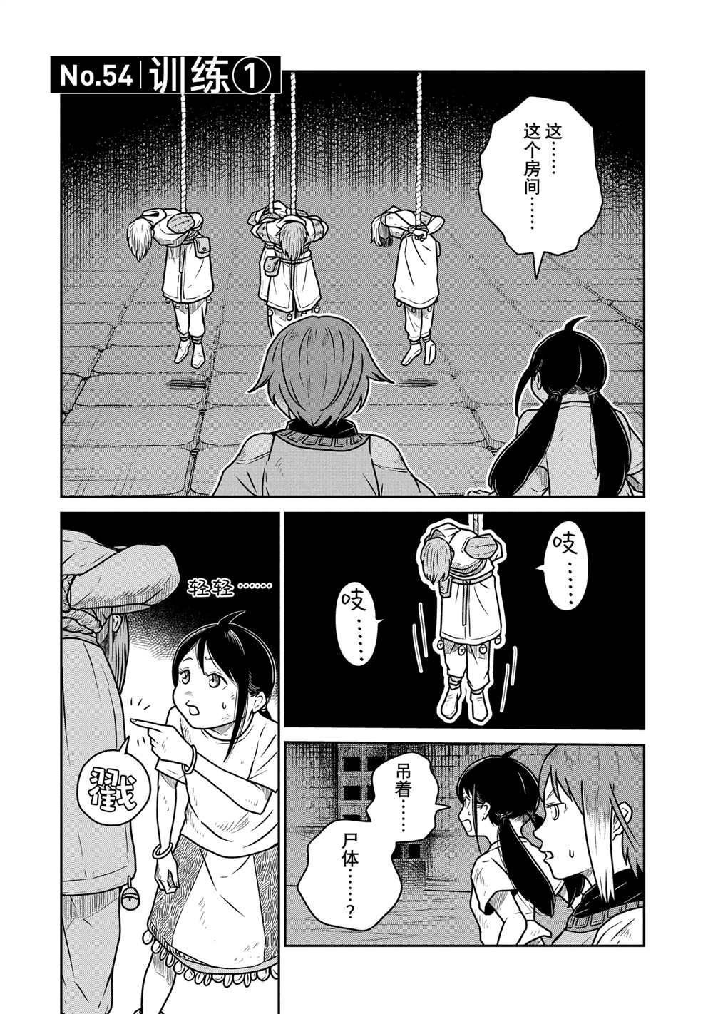 第54话