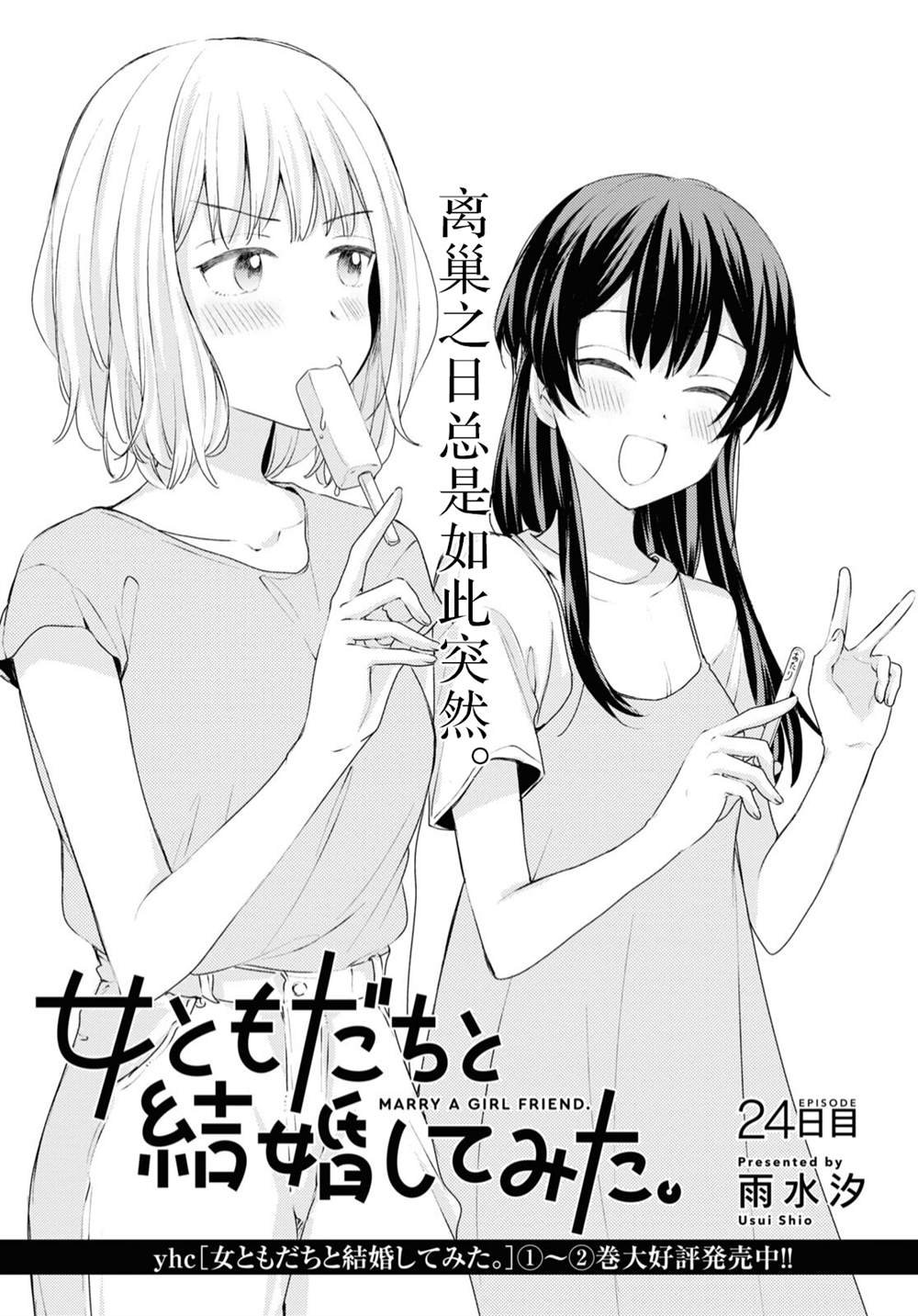 第24话