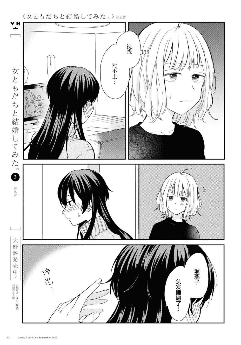 第29话