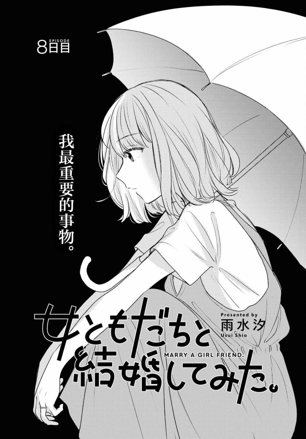 第8话