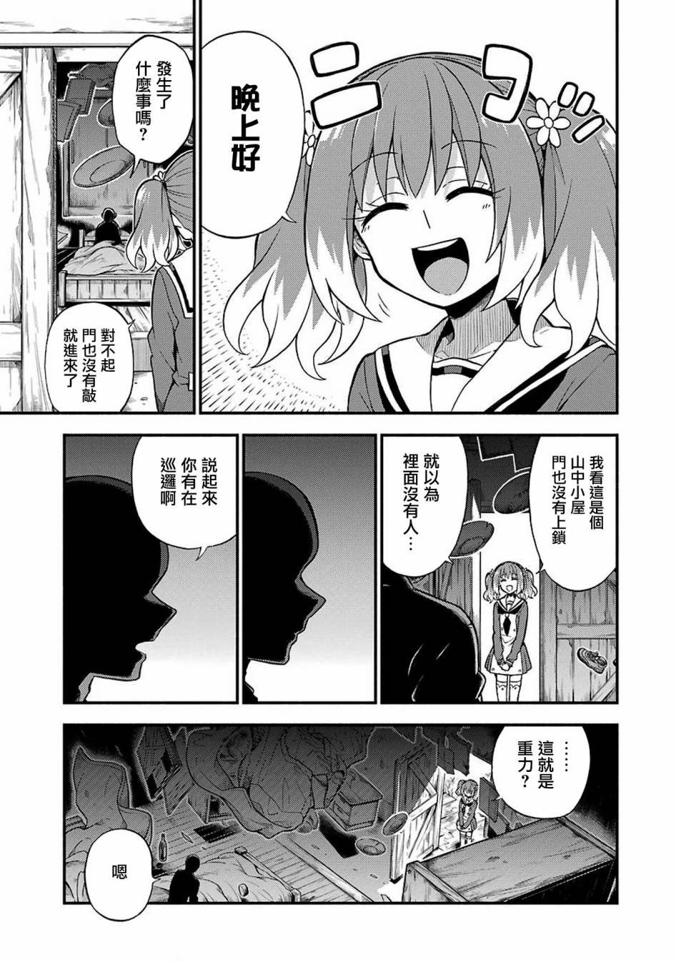 第35话 重力操作PART2