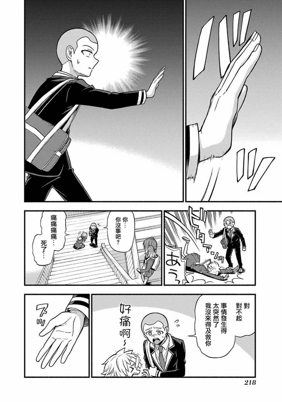 第35话 重力操作PART2