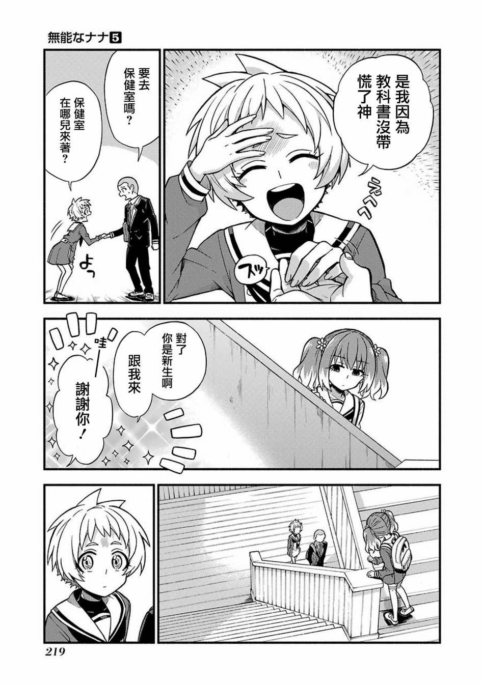 第35话 重力操作PART2