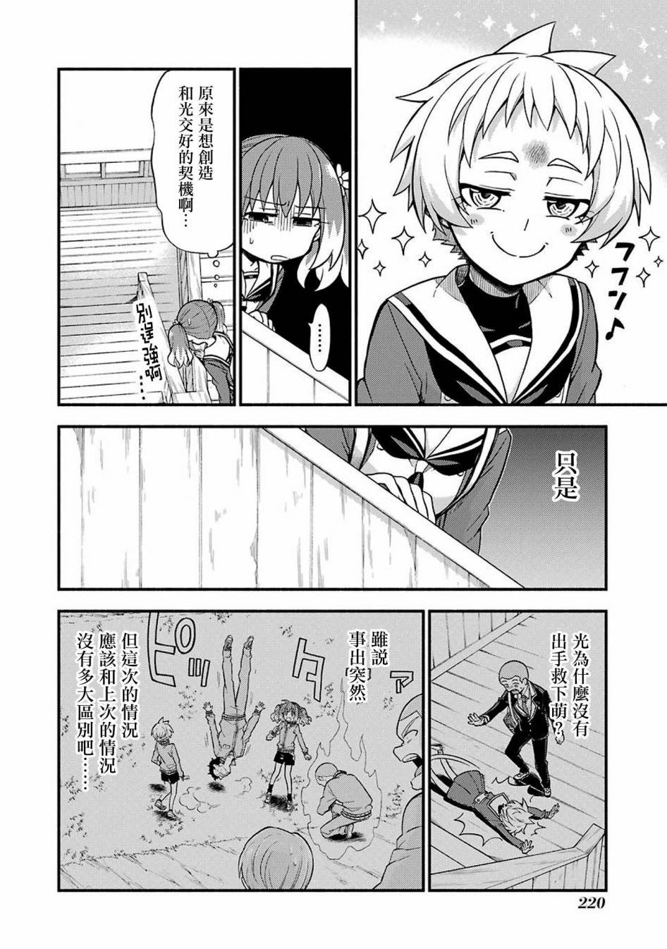 第35话 重力操作PART2