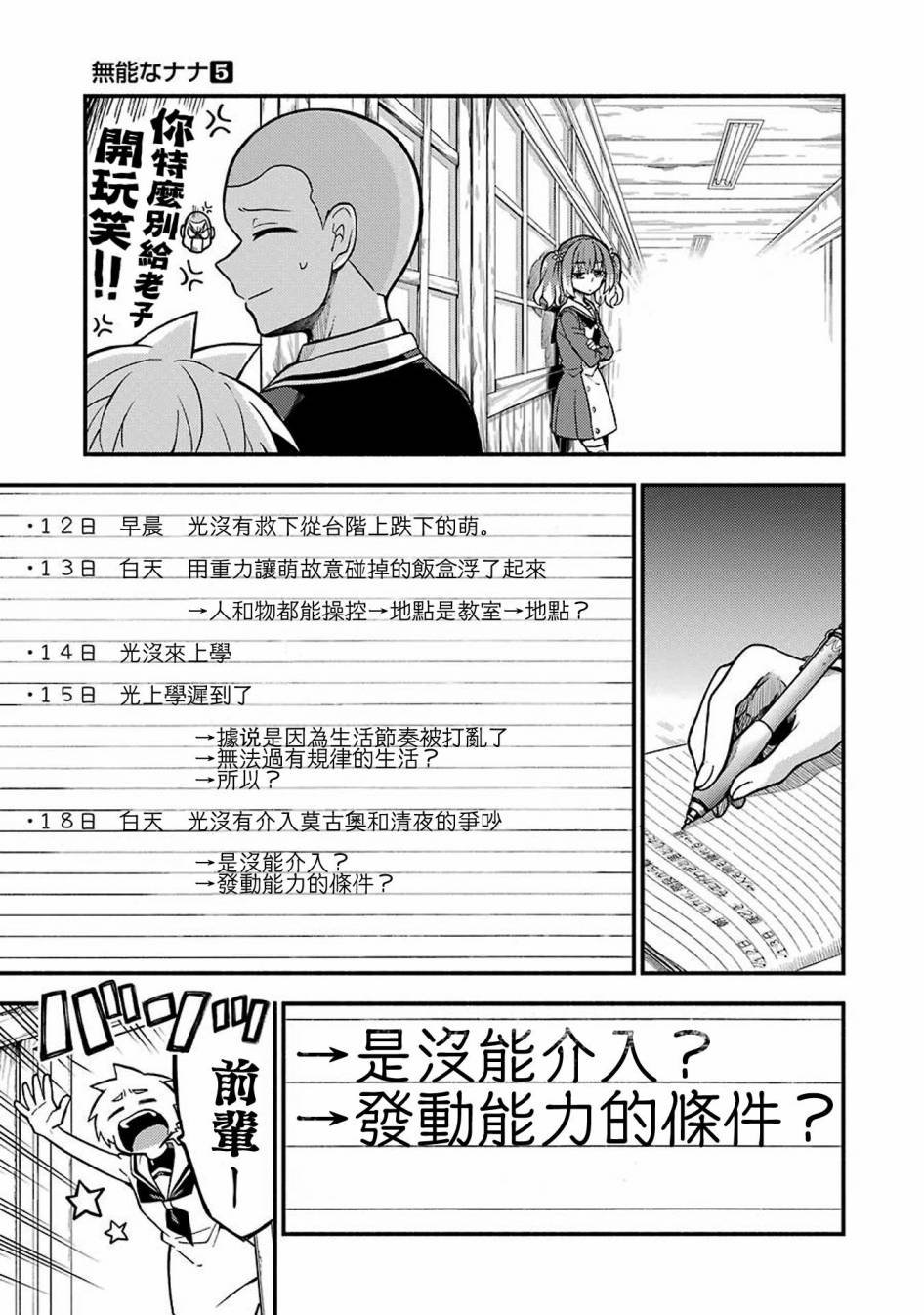 第35话 重力操作PART2