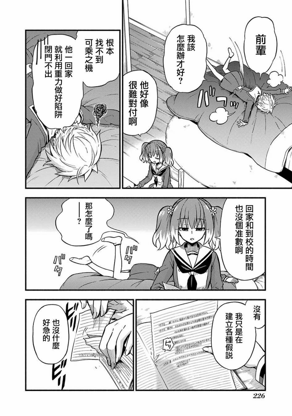 第35话 重力操作PART2