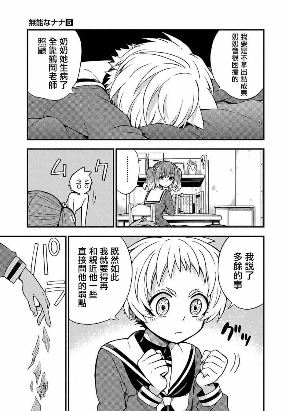 第35话 重力操作PART2