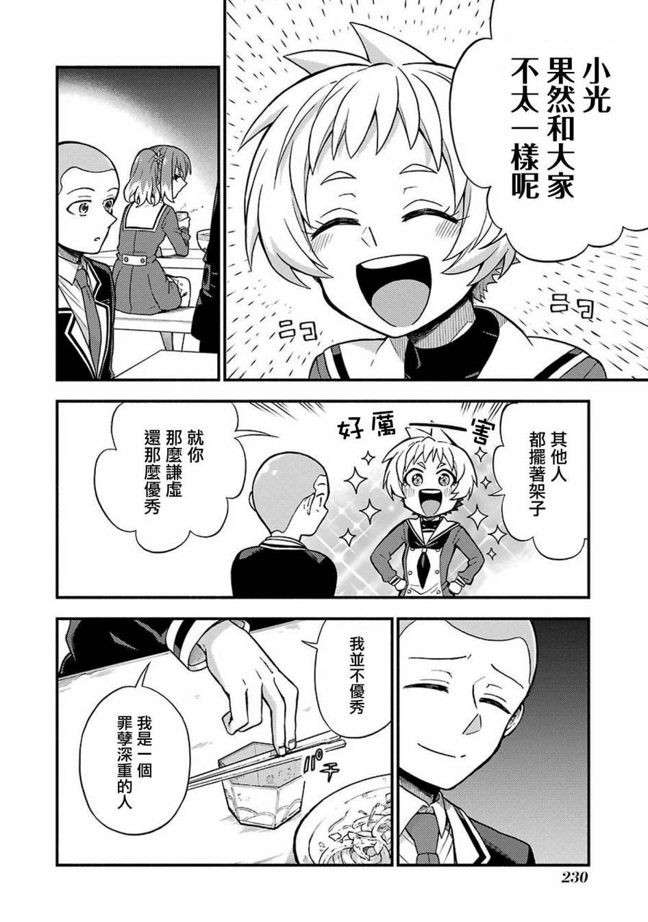 第35话 重力操作PART2