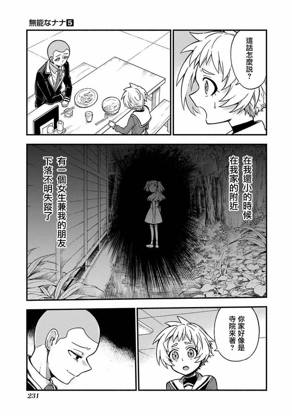 第35话 重力操作PART2