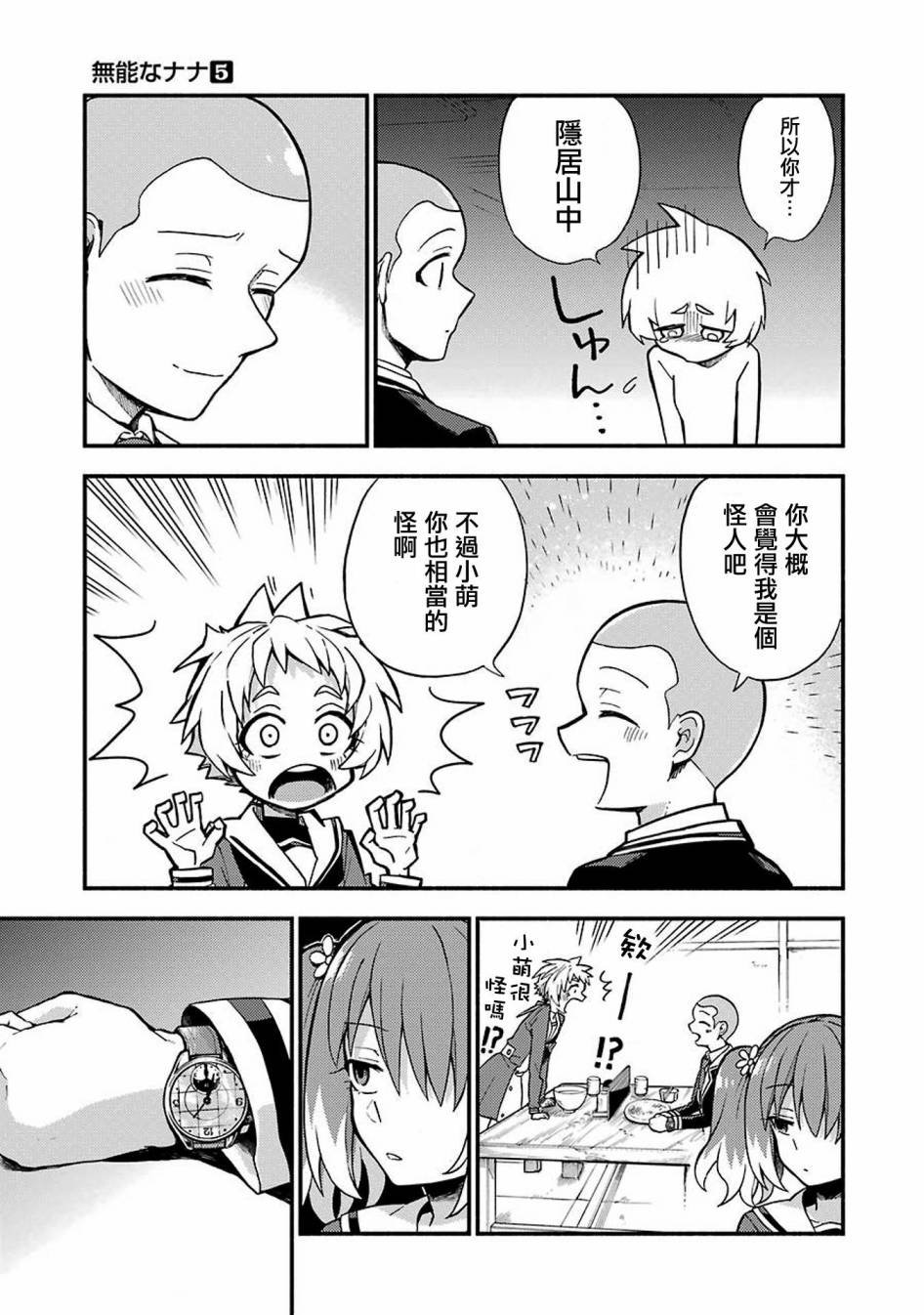 第35话 重力操作PART2