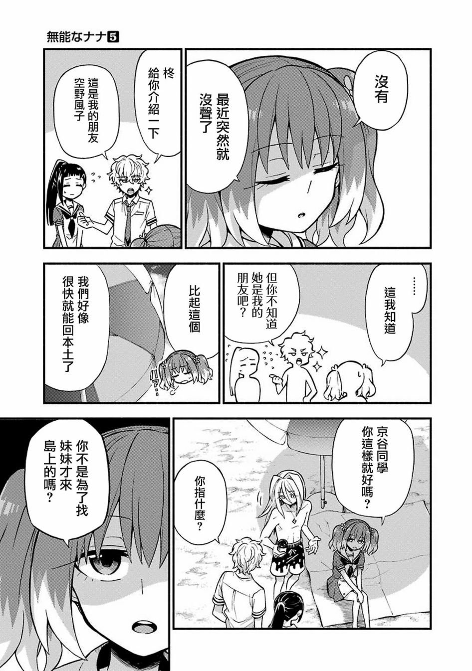 第36话 重力操作PART3