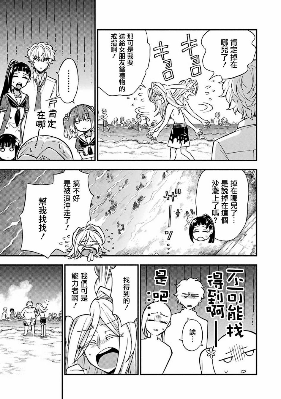 第36话 重力操作PART3