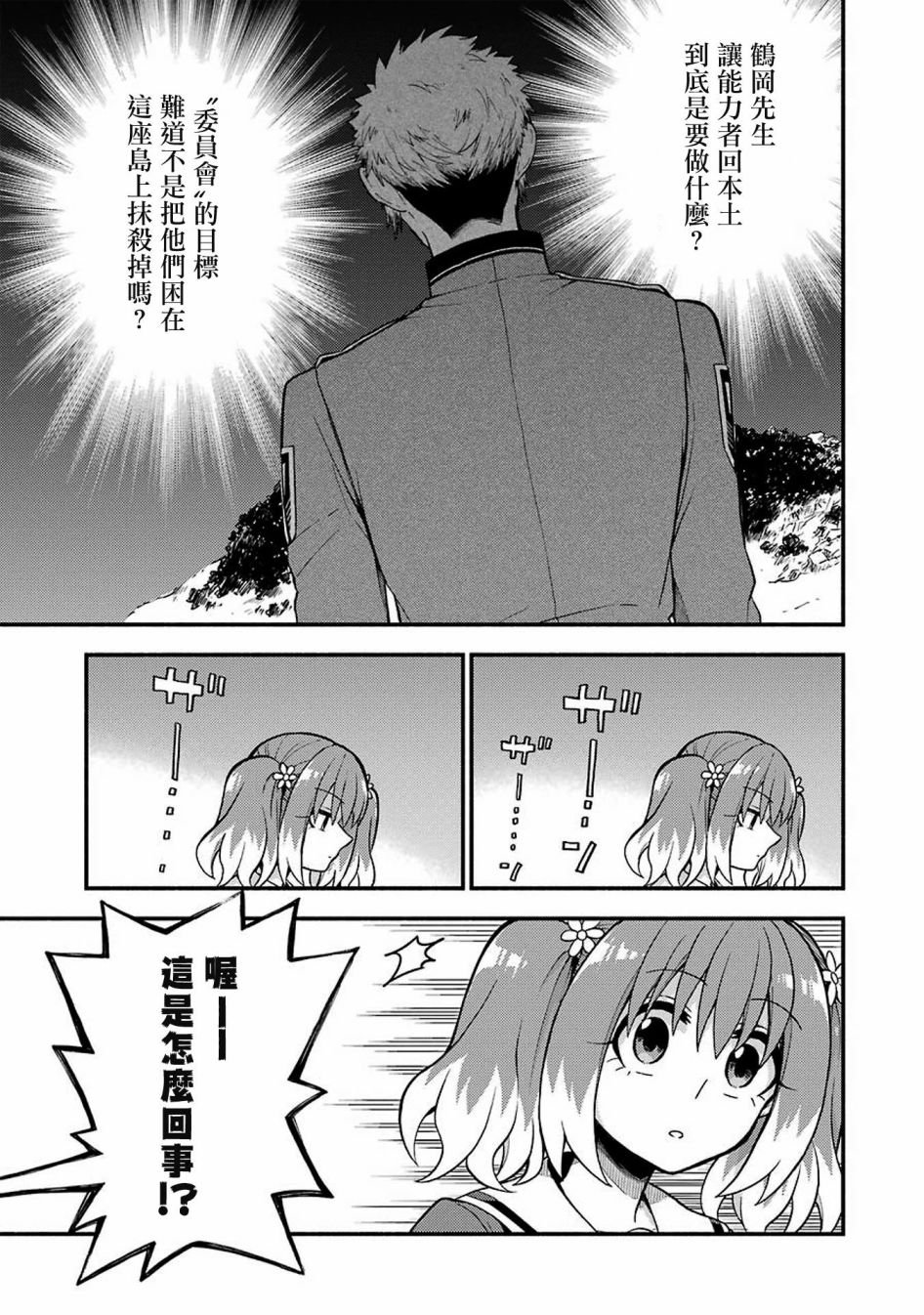 第36话 重力操作PART3