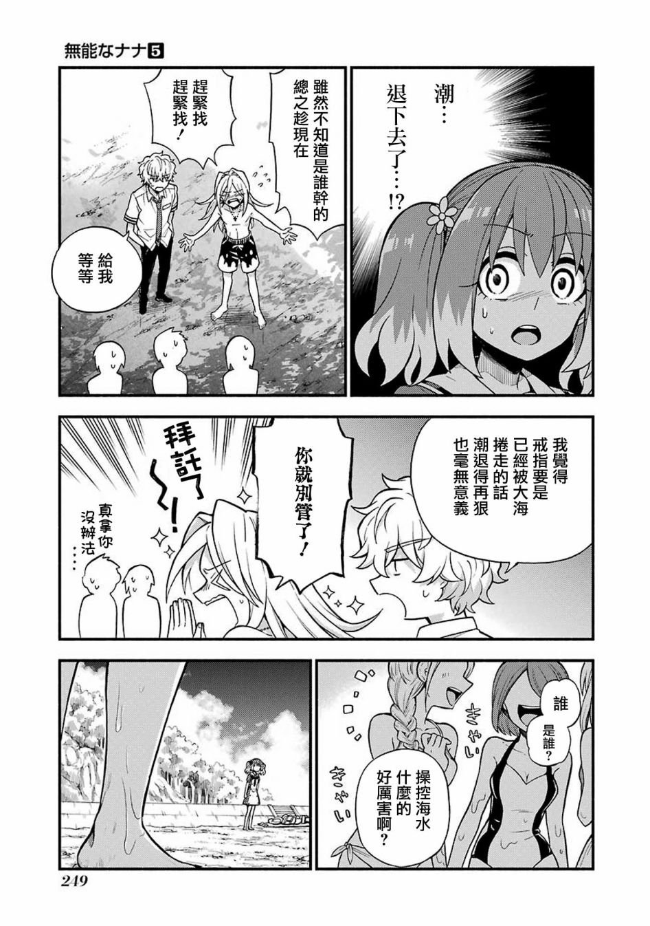 第36话 重力操作PART3