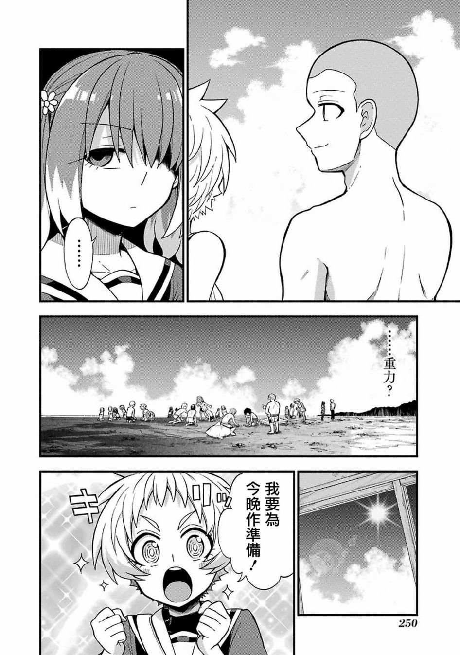 第36话 重力操作PART3
