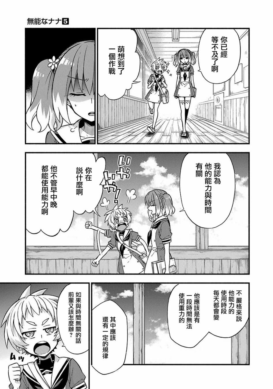 第36话 重力操作PART3
