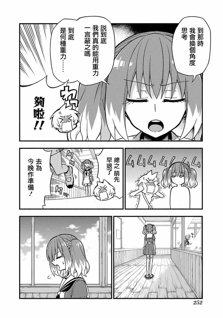第36话 重力操作PART3