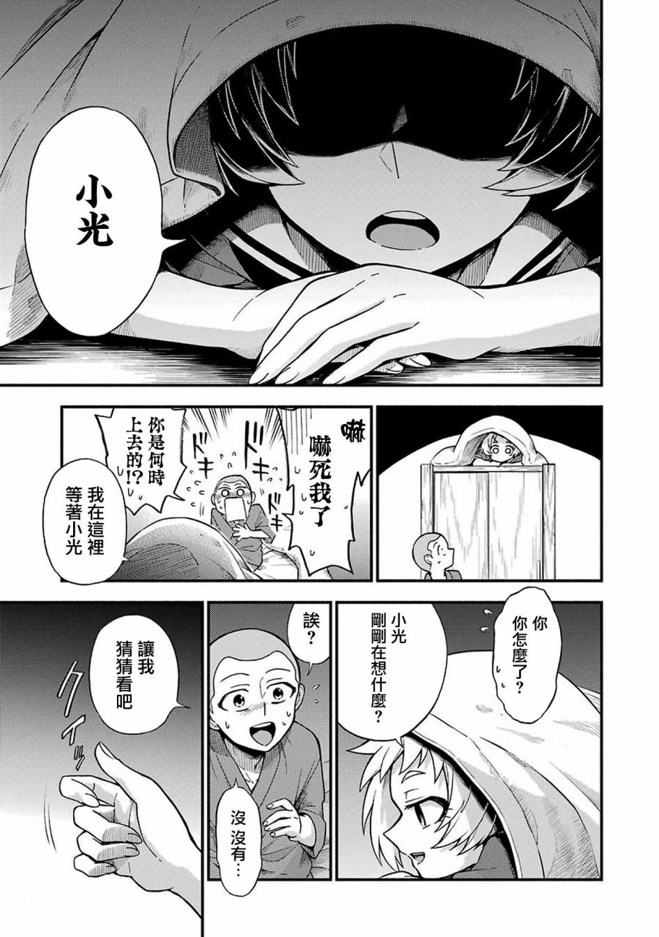 第36话 重力操作PART3