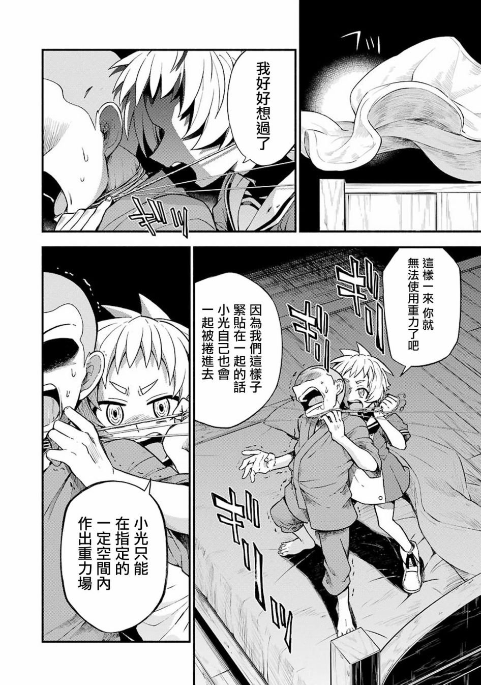 第36话 重力操作PART3