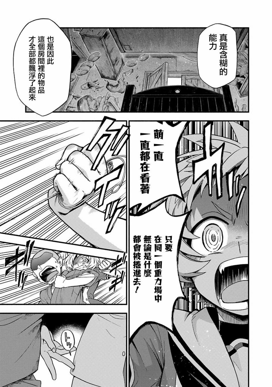 第36话 重力操作PART3