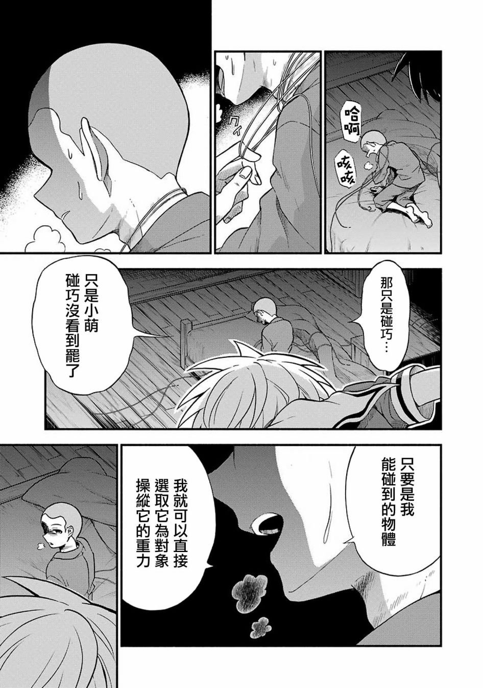 第36话 重力操作PART3