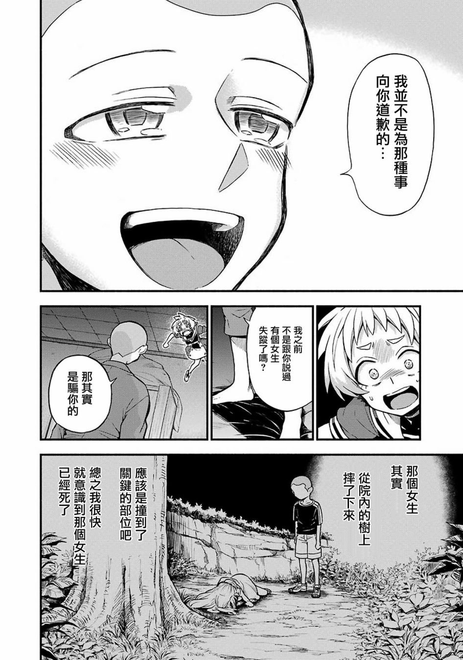 第36话 重力操作PART3