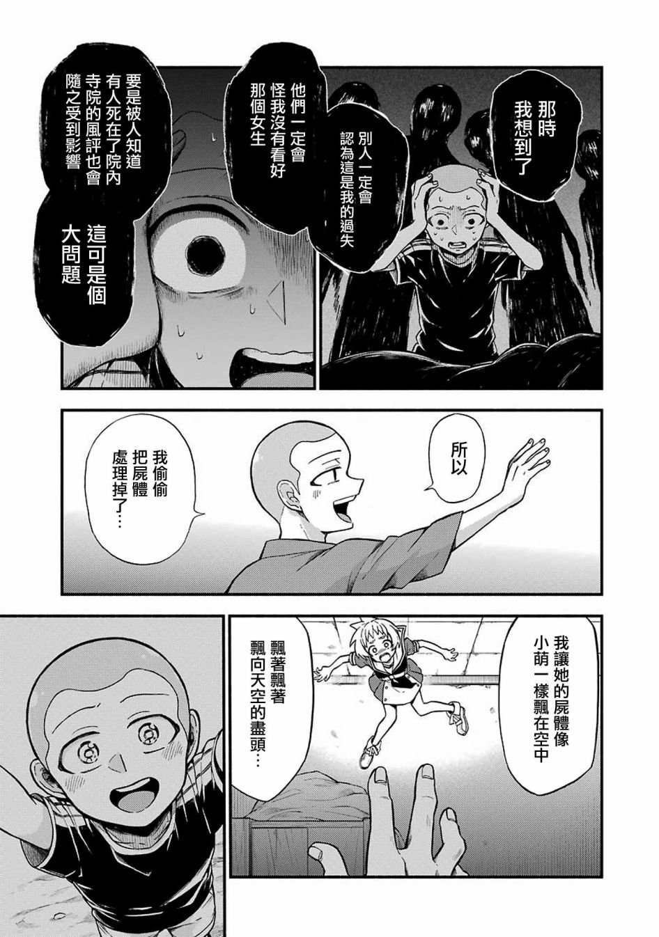 第36话 重力操作PART3