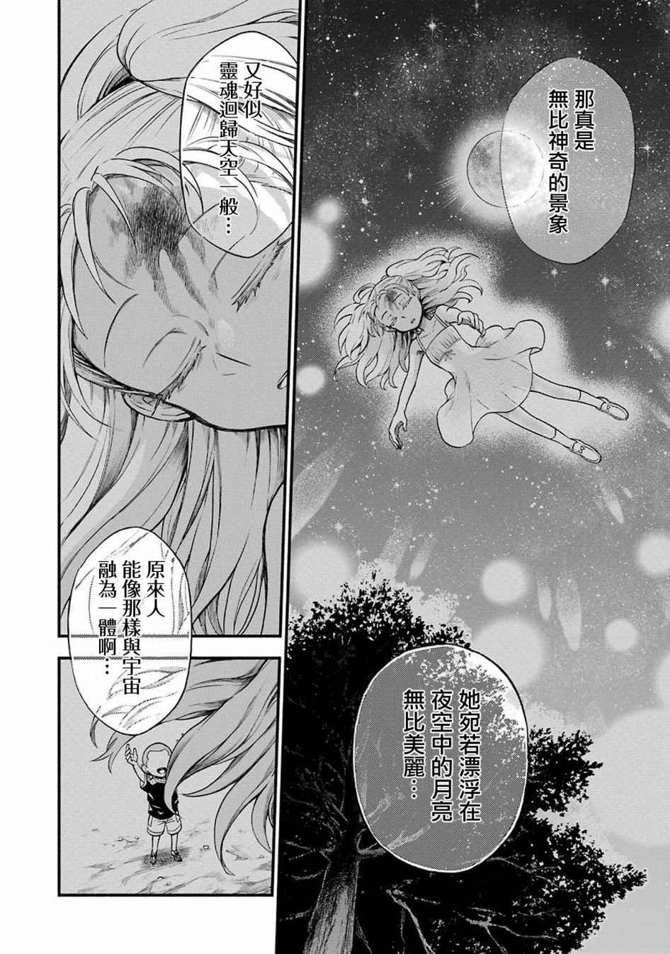 第36话 重力操作PART3