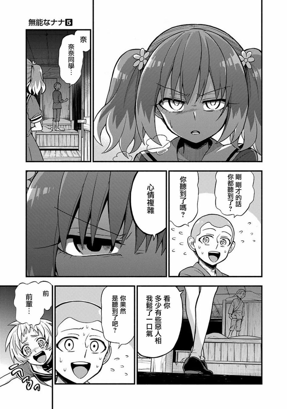 第36话 重力操作PART3