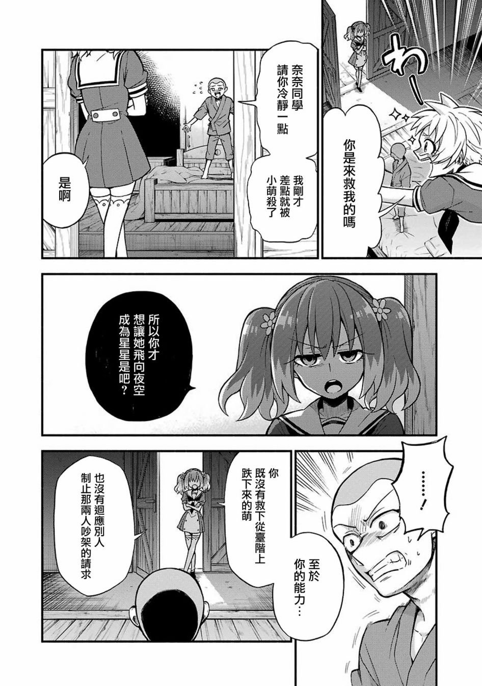 第36话 重力操作PART3