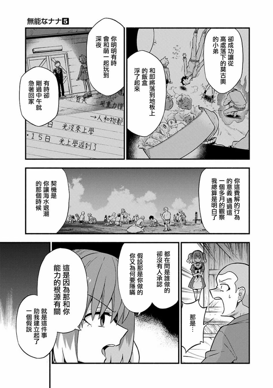 第36话 重力操作PART3