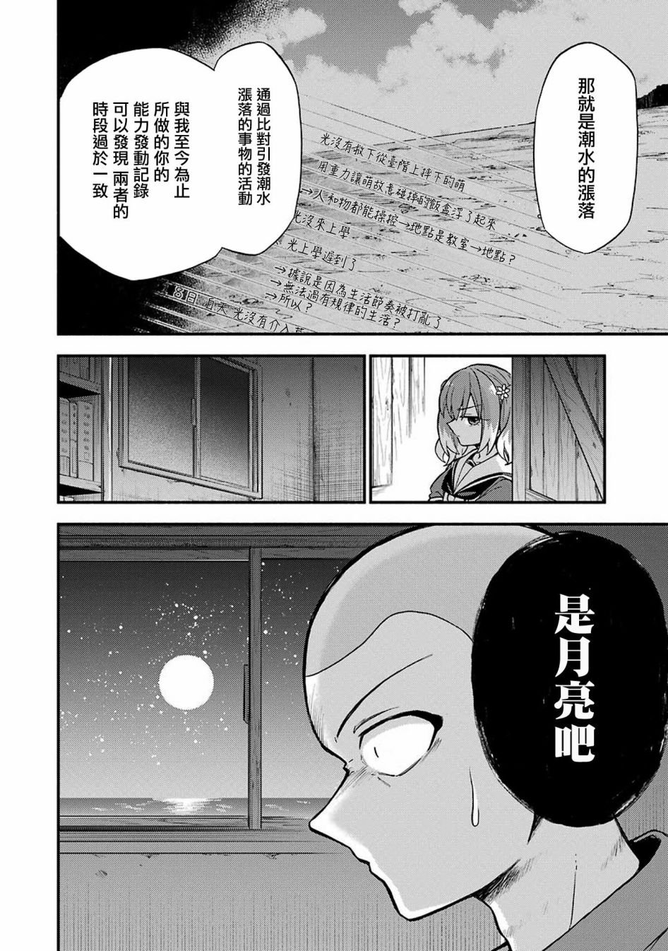 第36话 重力操作PART3