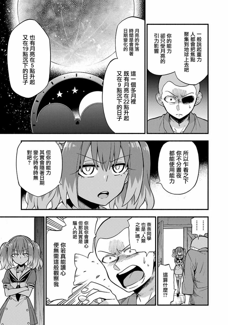 第36话 重力操作PART3