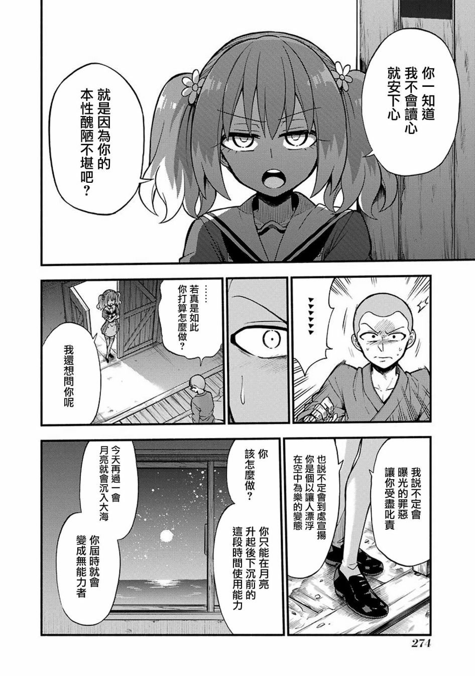 第36话 重力操作PART3