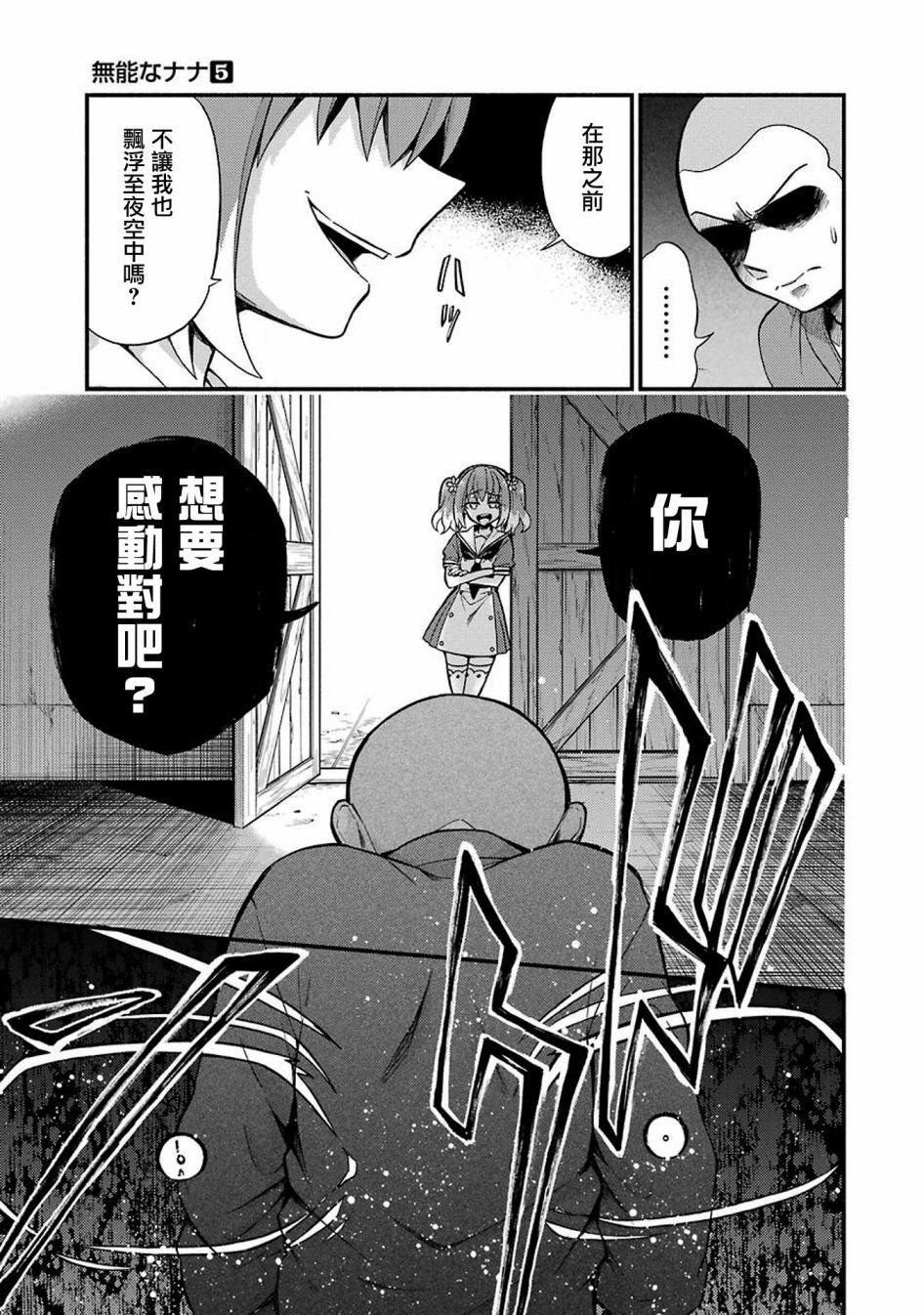 第36话 重力操作PART3