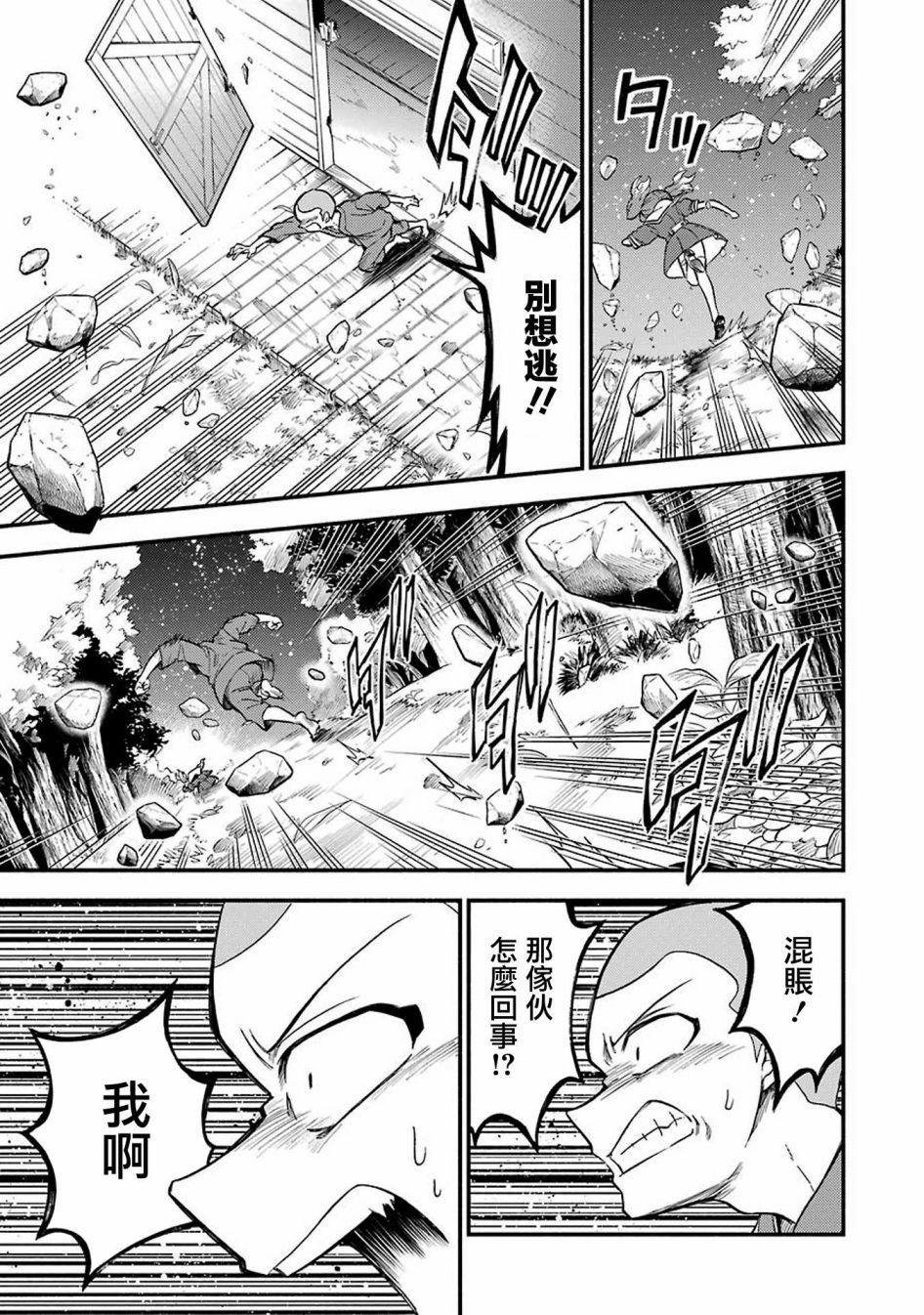 第36话 重力操作PART3