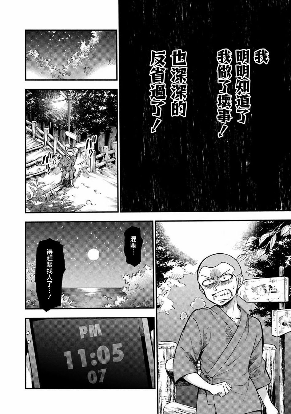 第36话 重力操作PART3