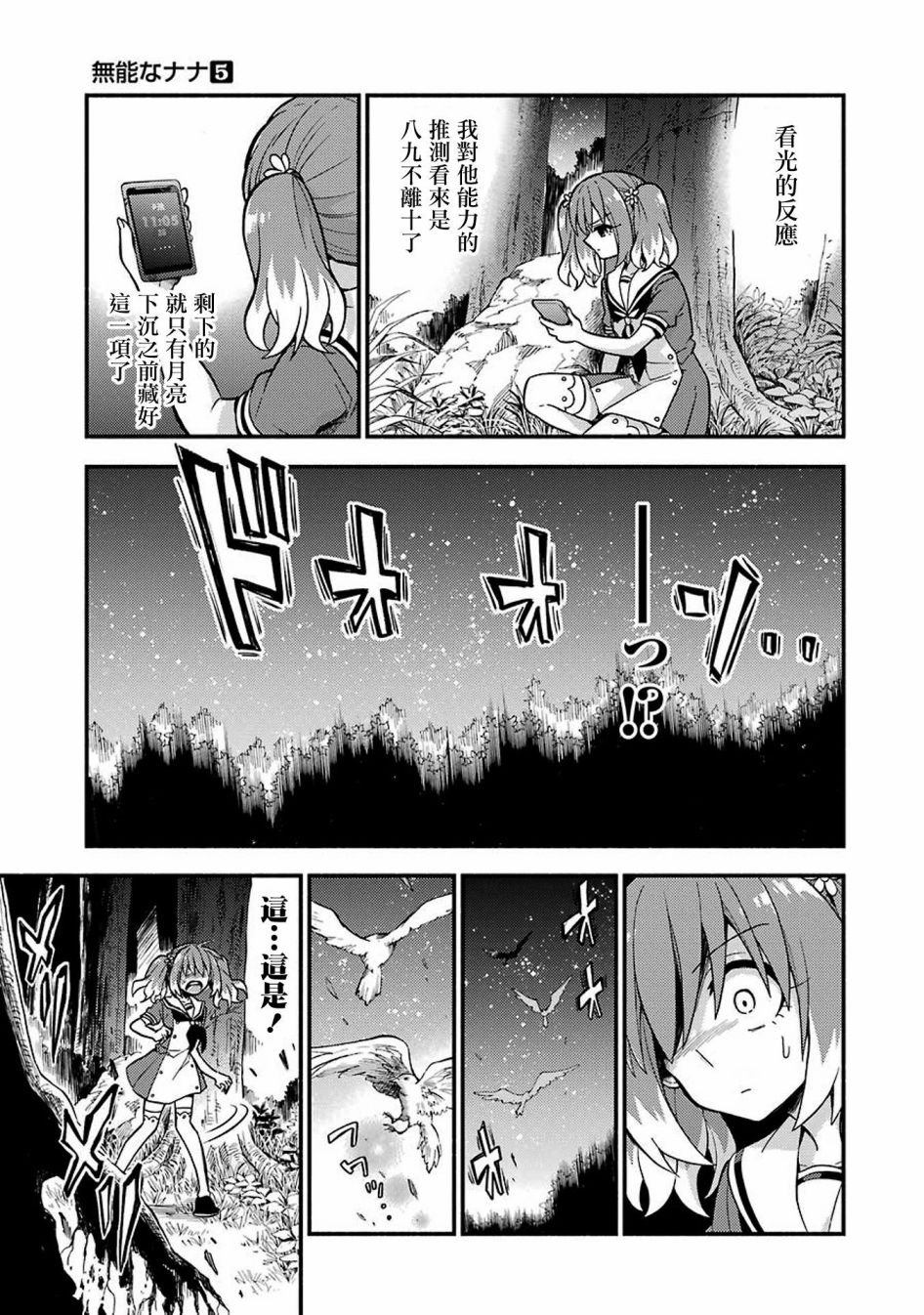 第36话 重力操作PART3