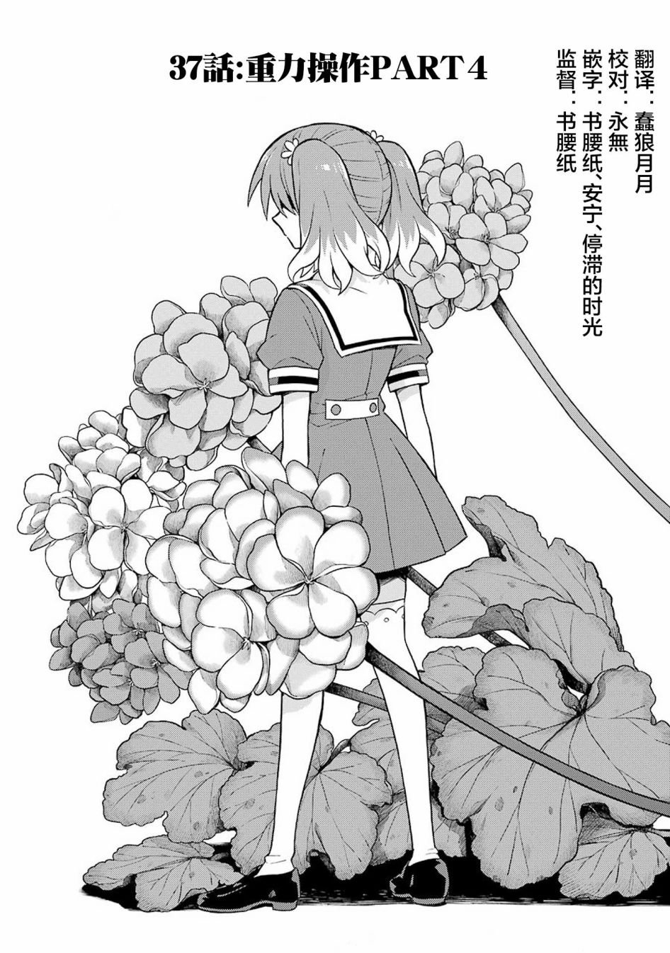 第37话 重力操作PART4
