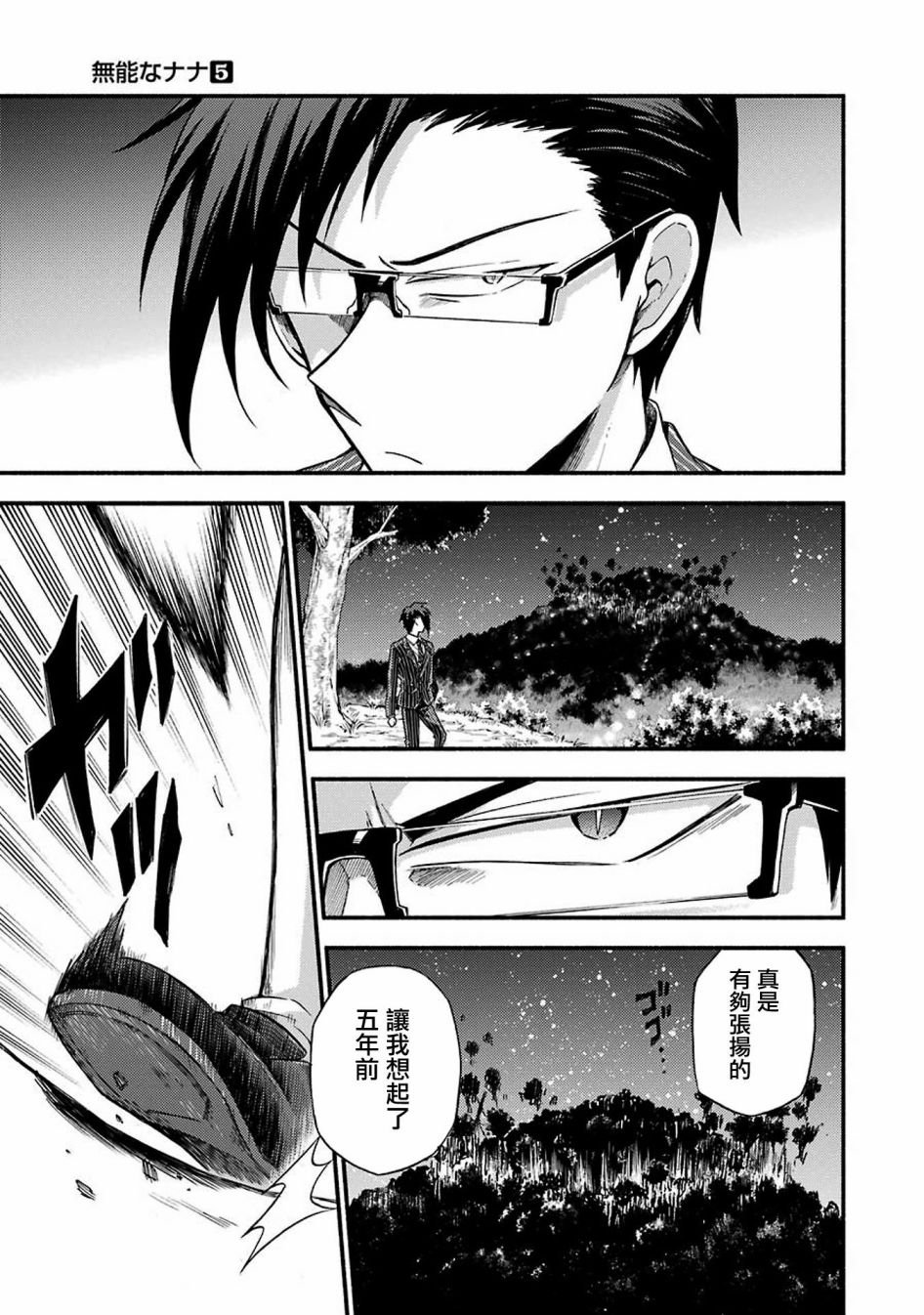 第37话 重力操作PART4