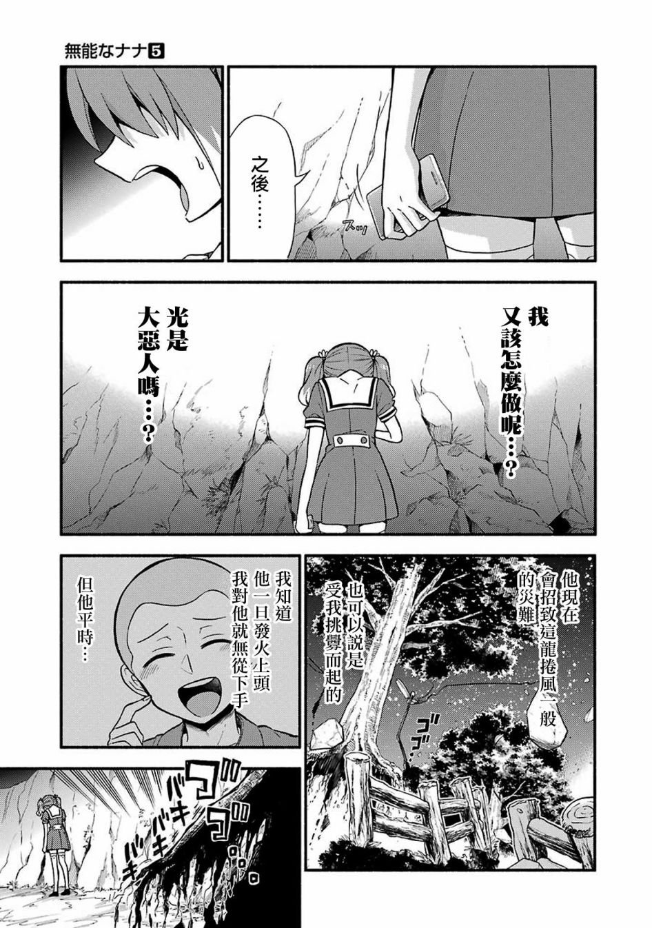 第37话 重力操作PART4