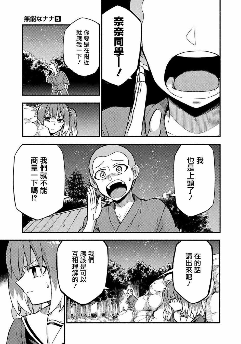 第37话 重力操作PART4