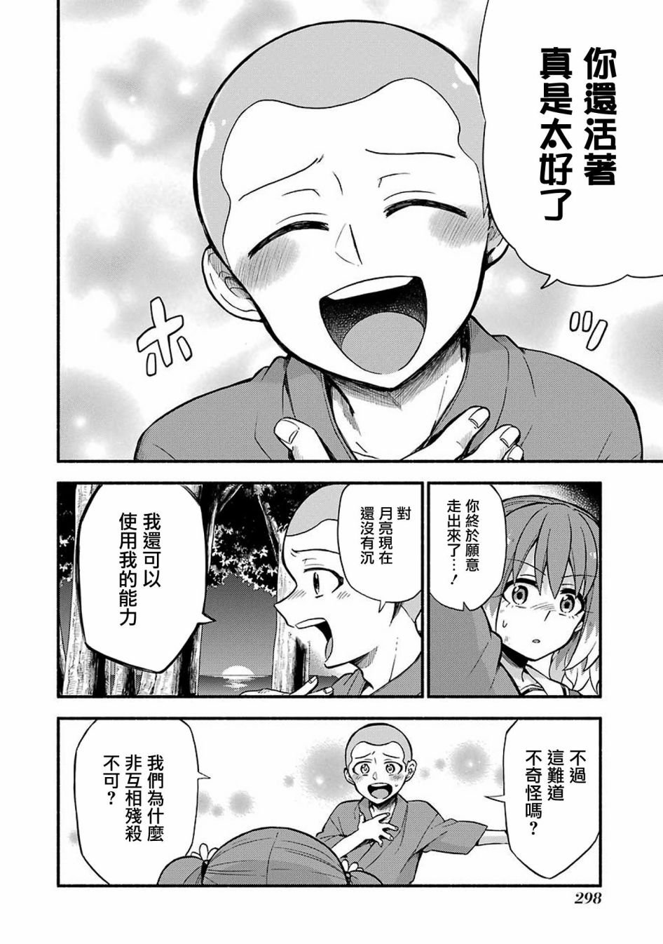 第37话 重力操作PART4
