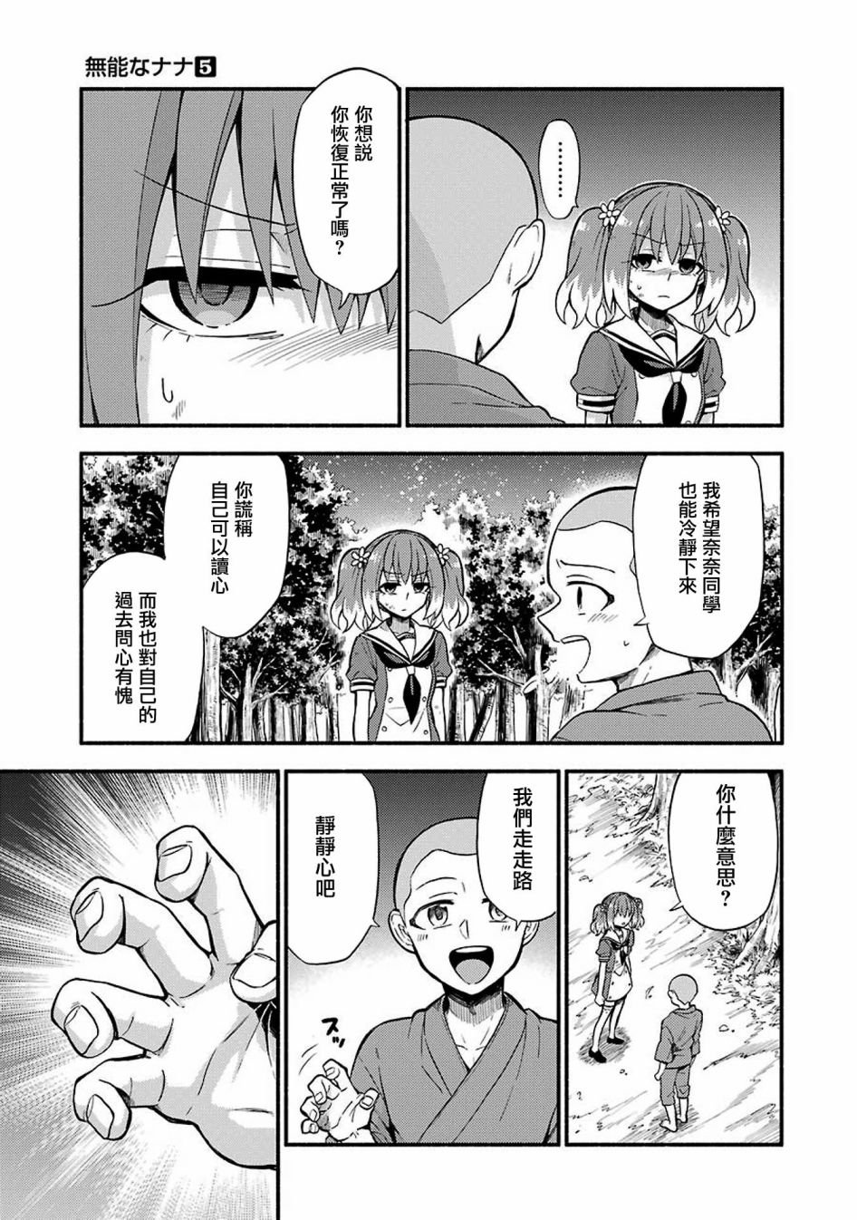 第37话 重力操作PART4