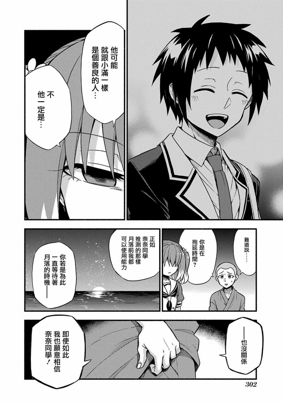 第37话 重力操作PART4