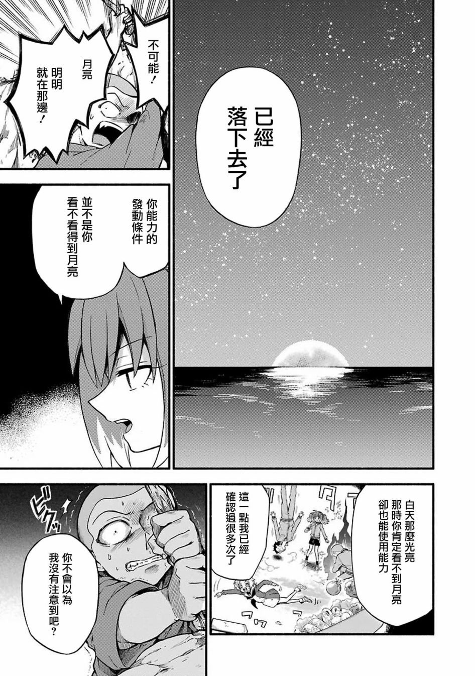 第37话 重力操作PART4