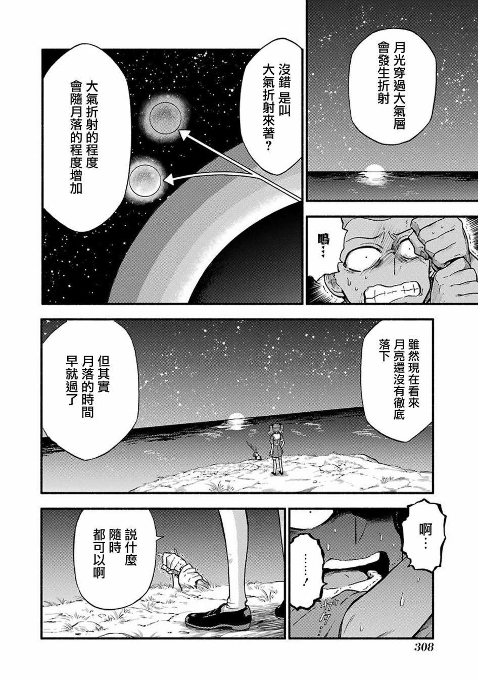 第37话 重力操作PART4