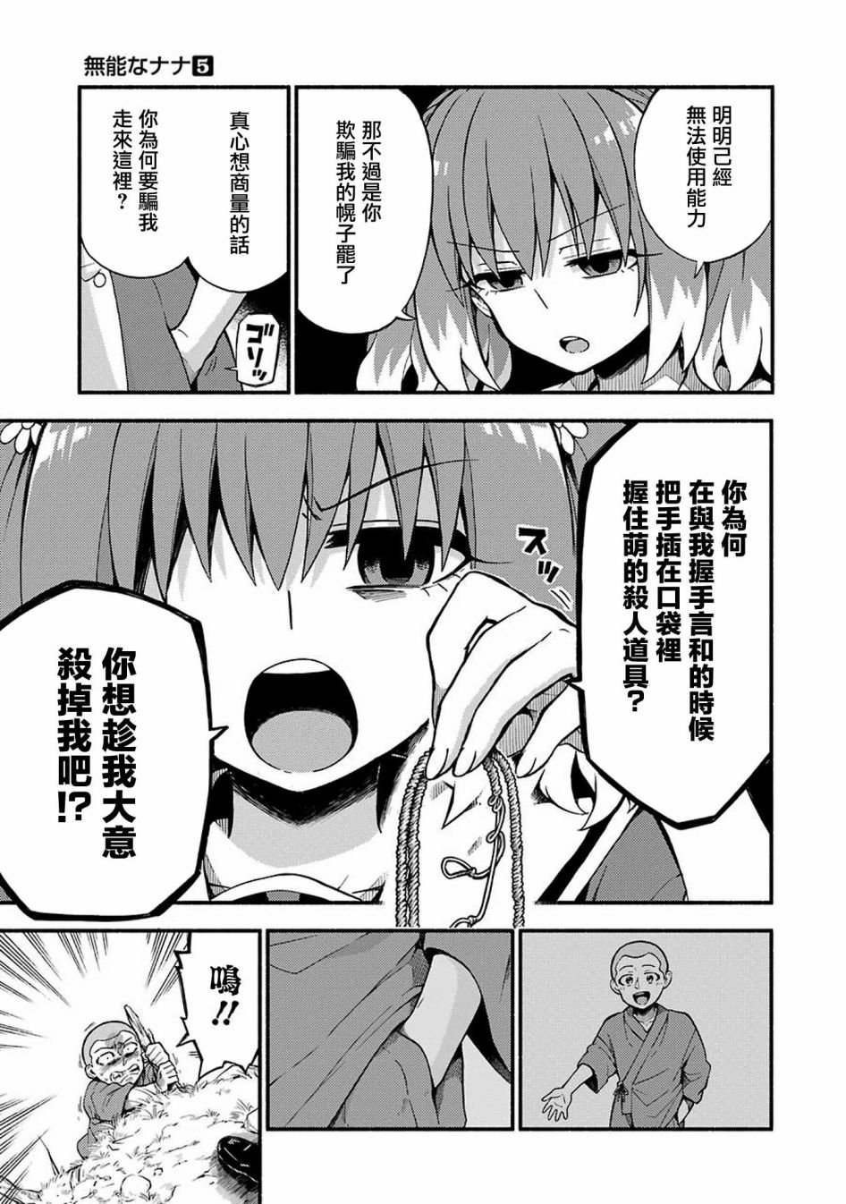 第37话 重力操作PART4