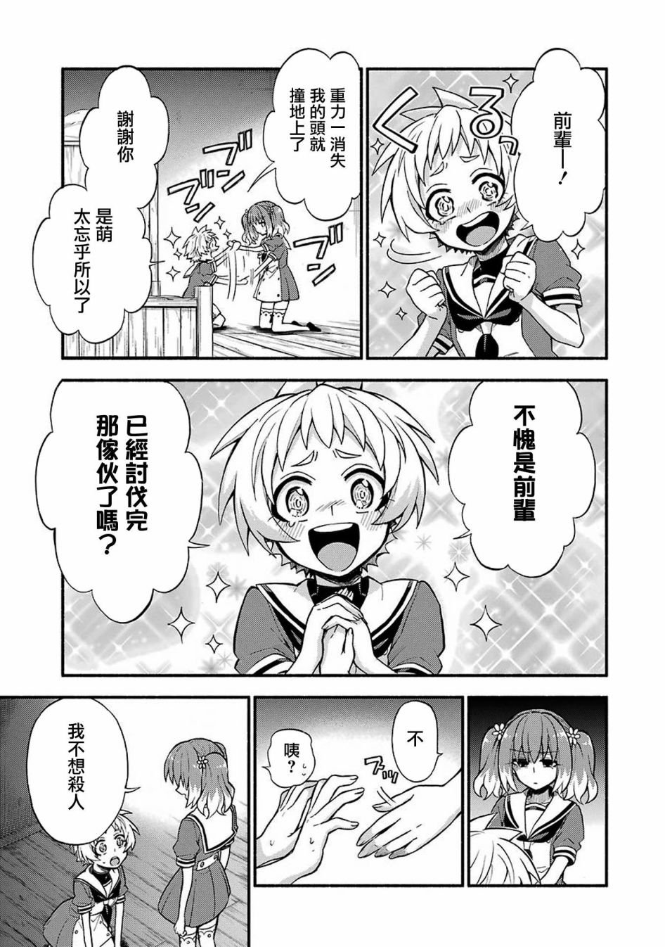第37话 重力操作PART4