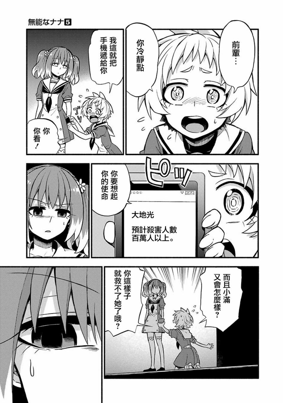 第37话 重力操作PART4